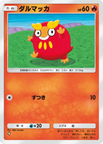 ダルマッカ ダルマッカ