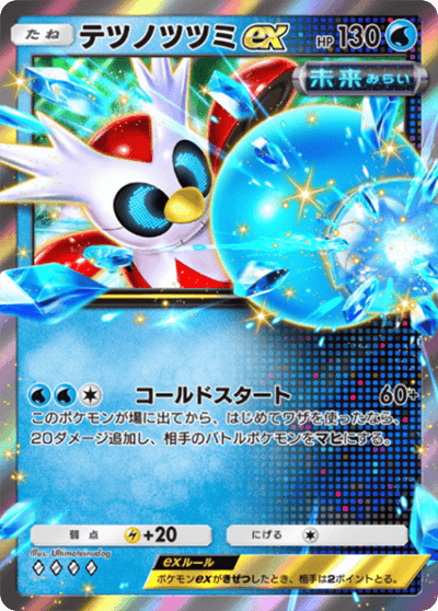 テツノツツミex テツノツツミex
