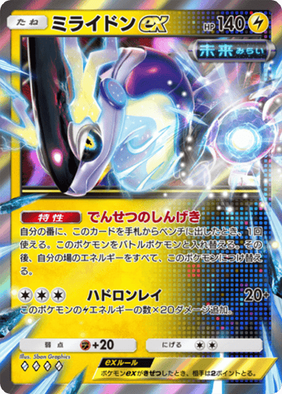 ミライドンex ミライドンex