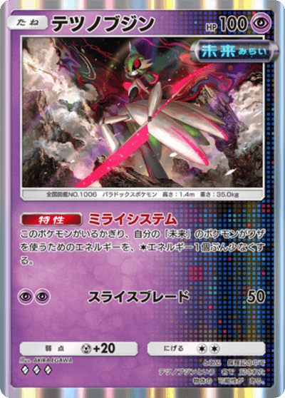 テツノブジン テツノブジン