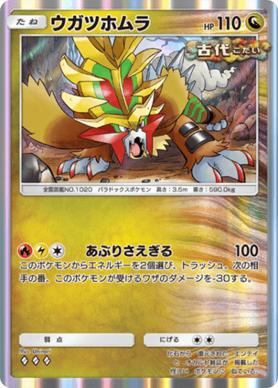 ウガツホムラ ウガツホムラ