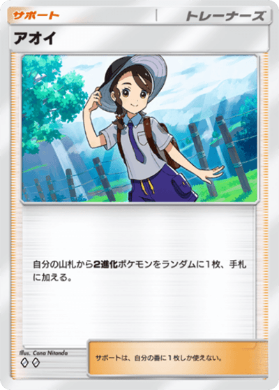 アオイ アオイ
