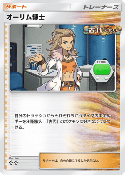 オーリム博士 オーリム博士