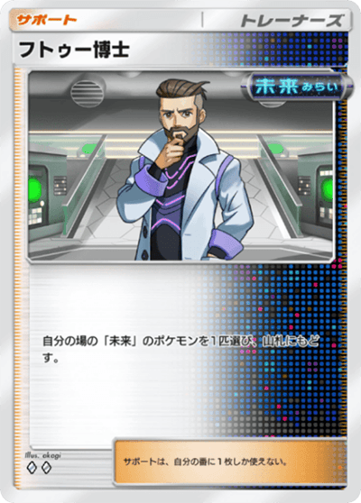 フトゥー博士 フトゥー博士