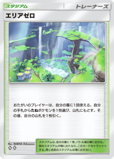 エリアゼロ エリアゼロ
