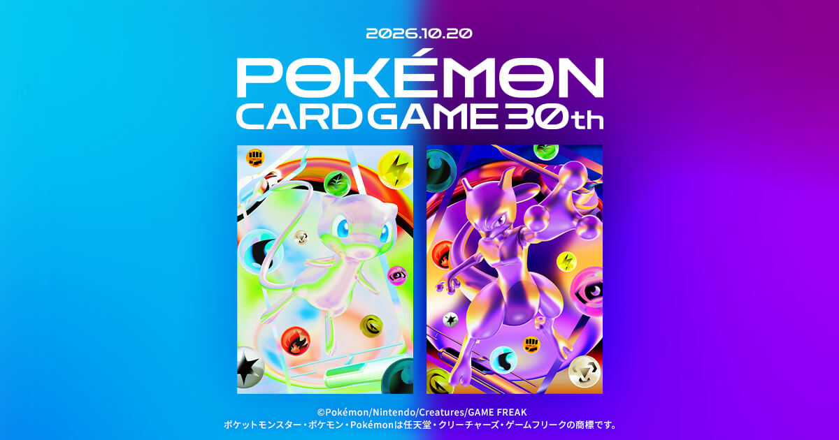 ポケモンカードゲーム 30th CELEBRATION 購入・予約まとめ ポケモンカードゲーム 30th CELEBRATION 購入・予約まとめ