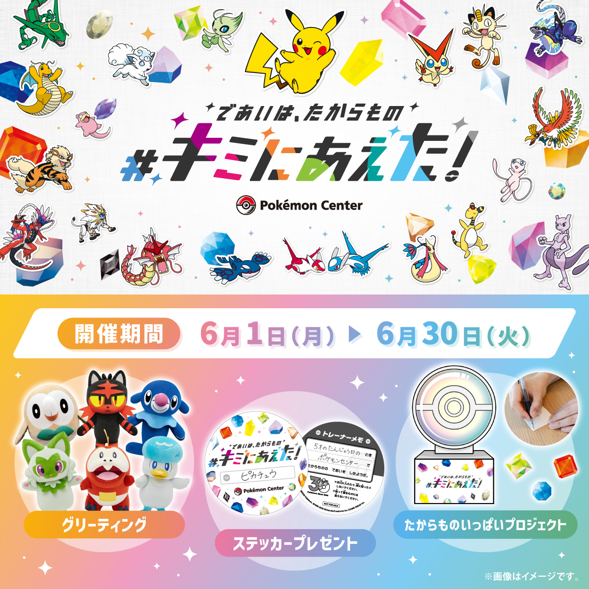 ポケモンセンターキャンペーン告知画像