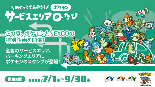 AI Battle Challenge開始！スタンプラリーとLOVECHROME新グッズも【2026年6月17日】