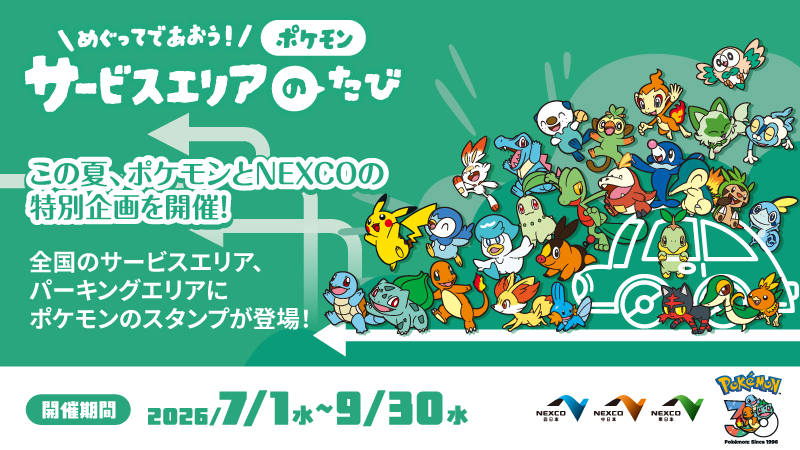 AI Battle Challenge開始！スタンプラリーとLOVECHROME新グッズも【2026年6月17日】