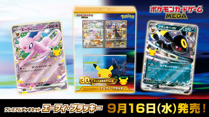 30th CELEBRATION プレミアムデッキセット エーフィ・ブラッキーの商品画像