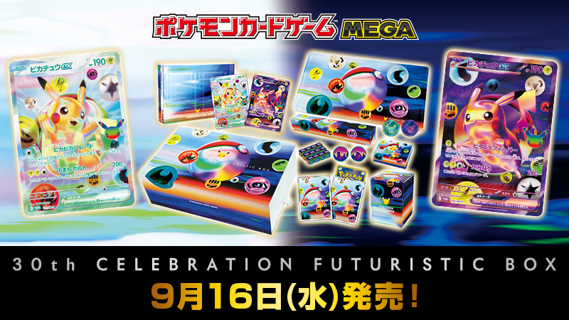 30th CELEBRATION FUTURISTIC BOXの商品画像