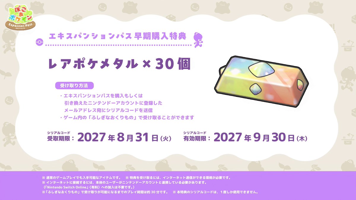 早期購入特典のレアポケメタル画像