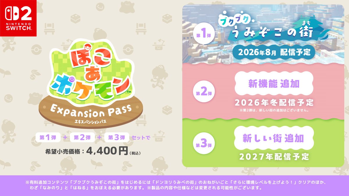 ぽこ あ ポケモン エキスパンションパス発売決定!ブクブクうみぞこの街とダイビング追加【2026年6月10日】 ぽこ あ ポケモン エキスパンションパス発売決定!ブクブクうみぞこの街とダイビング追加【2026年6月10日】