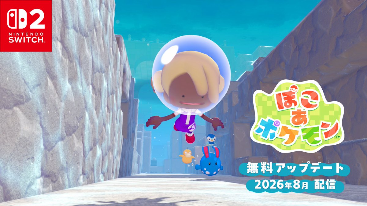 無料アップデート Ver.2.0.0の告知画像