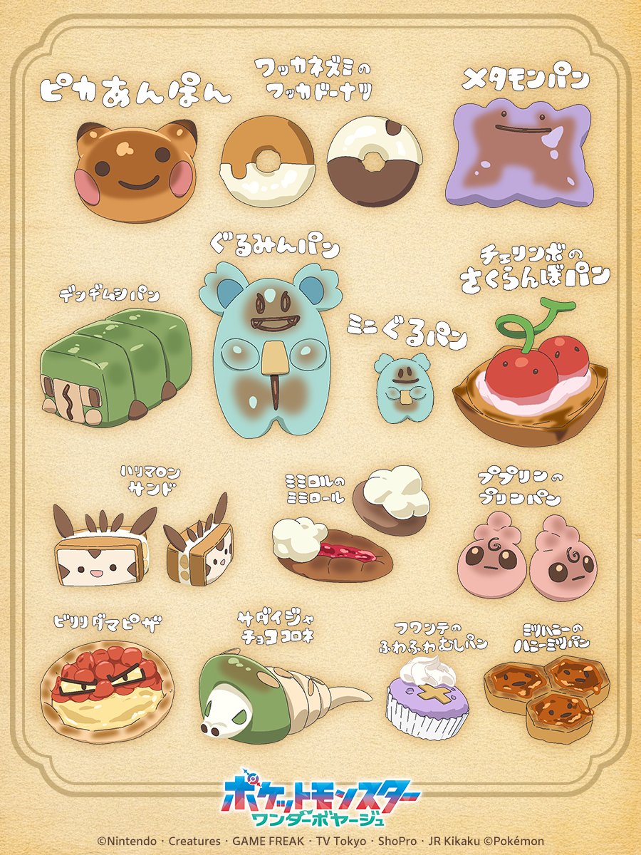アニポケ第140話のパンフェスで登場したポケモンパン