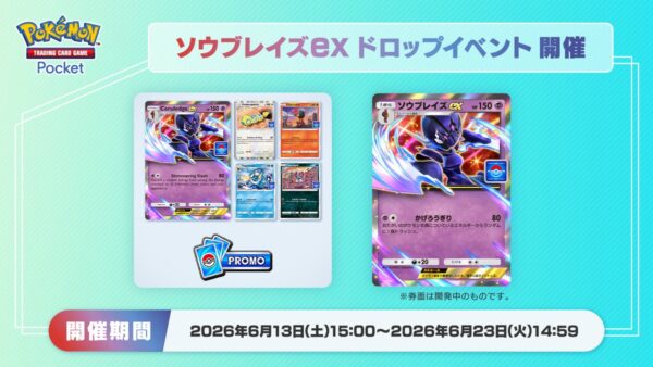 レホール＆ゲンガー ポケマスEX新バディーズ登場 ポケポケイベントも【2026年6月15日】