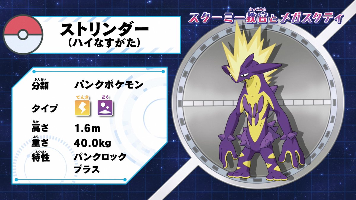 アニポケ スターミー教官とメガスターミーの様子