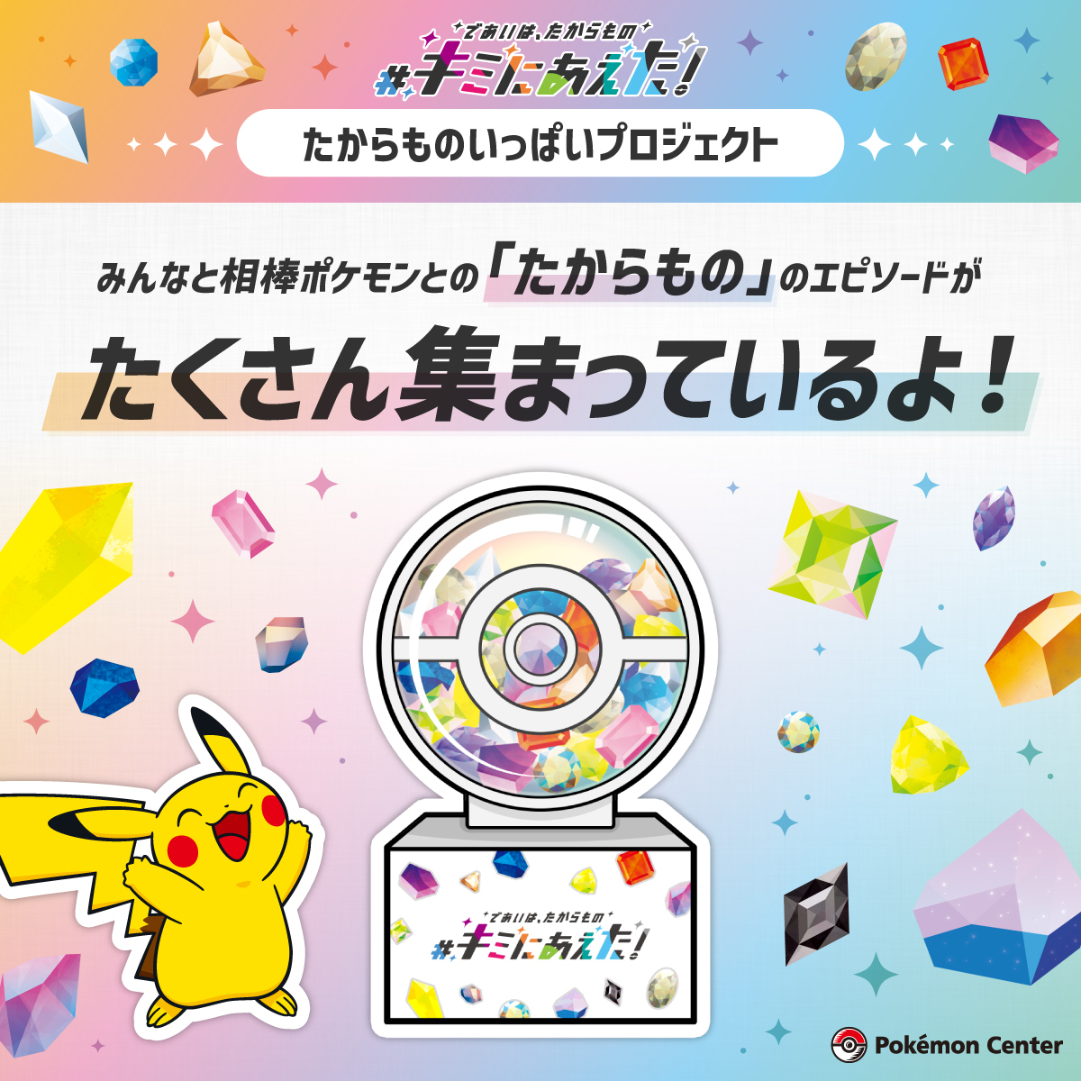 キミにあえた キャンペーン たからもの エピソード画像