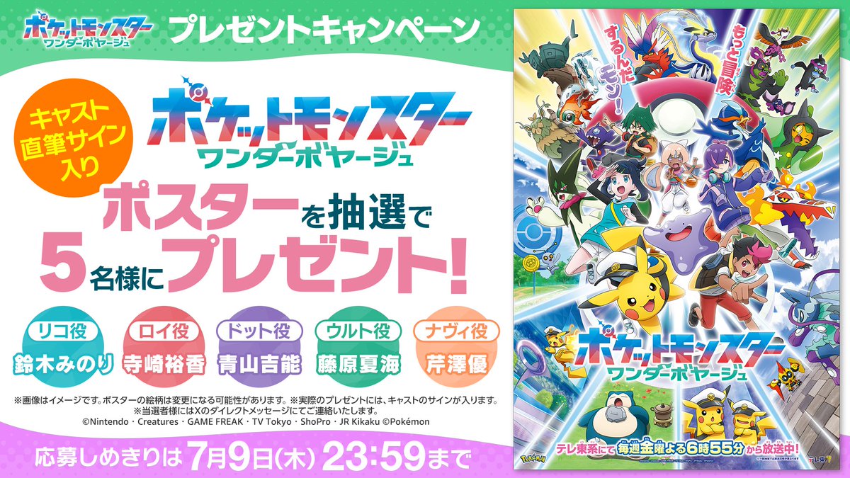 ポケモンユナイト5周年 イベルタルなど新参戦 アニポケ夏祭りも【2026年6月27日】