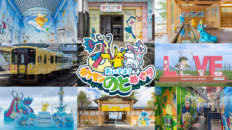 おいでよ！ポケモンのとめぐりサイト関連画像