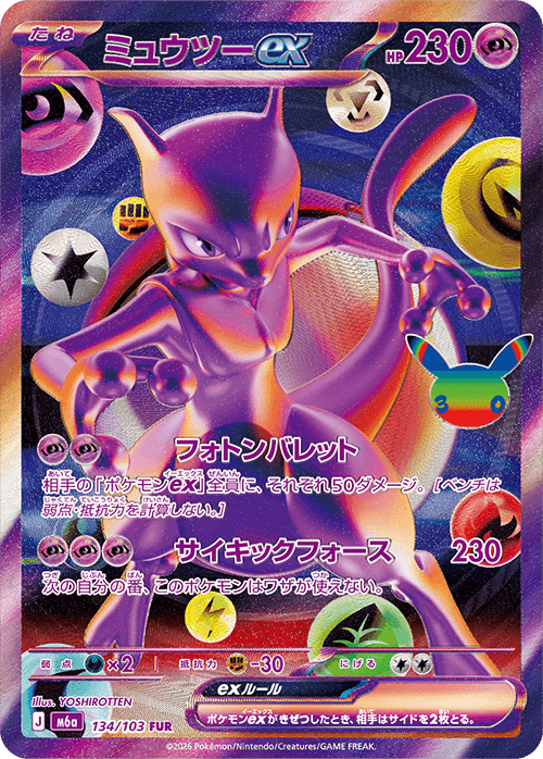 ミュウツーex ミュウツーex