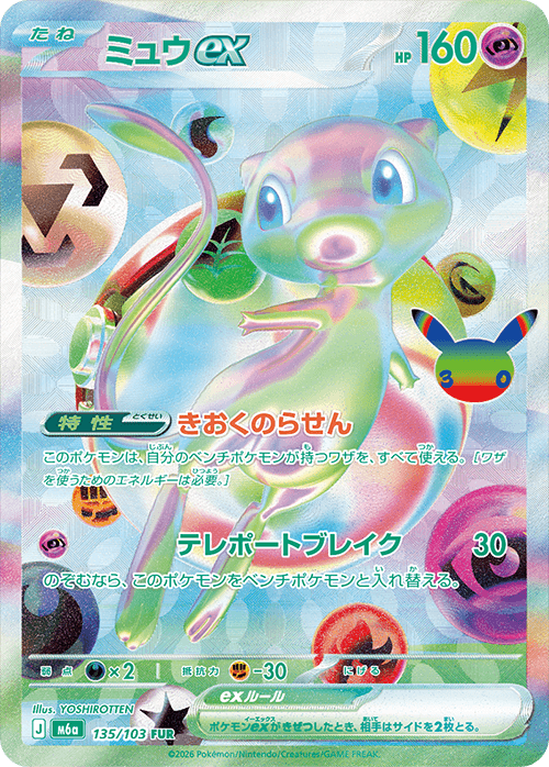 ミュウex ミュウex