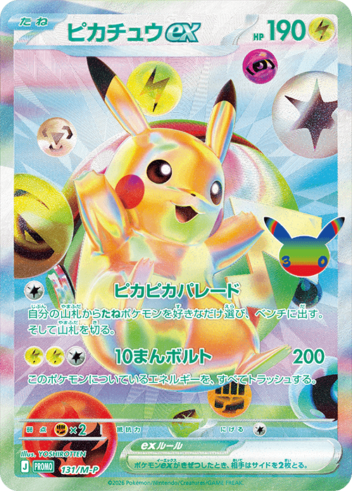 ピカチュウex ピカチュウex