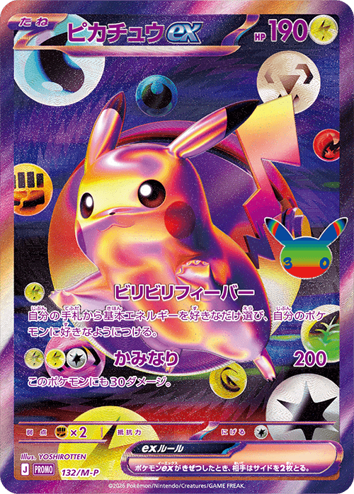 ピカチュウex ピカチュウex