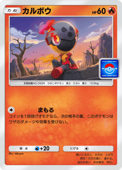 カルボウ カルボウ