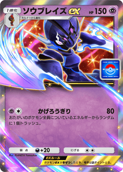 ソウブレイズex ソウブレイズex