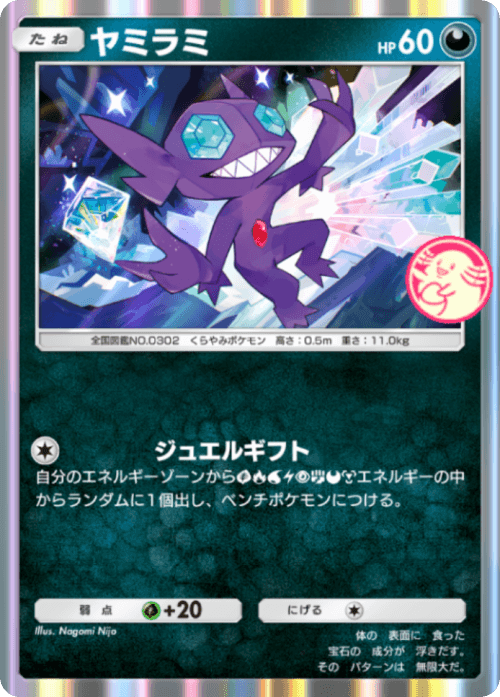 ヤミラミ ヤミラミ
