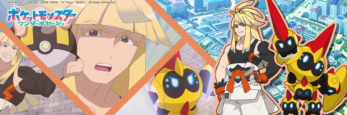 アニポケ 新キャラ シロー