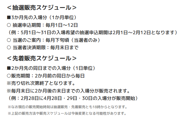 ポケパーク カントー チケット抽選販売の告知画像4