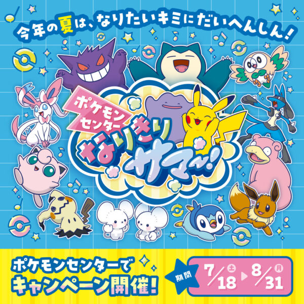 Pokémon Sleep 3周年記念フェスティバル 夏の新イベント続々【2026年7月1日】