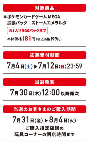 ポケモンカード抽選販売最新！ストームエメラルダやスタートデッキ100対象【2026年7月4日】