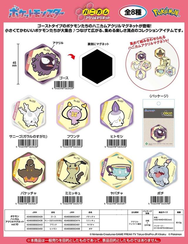 ハニカムアクリルマグネットvol.10の商品画像