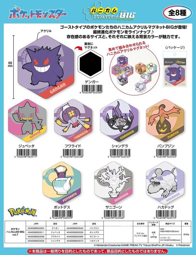 ハニカムアクリルマグネット BIG vol.7の商品画像