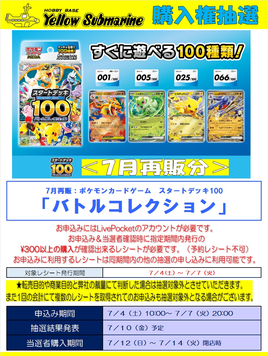 イエローサブマリンの抽選販売告知画像