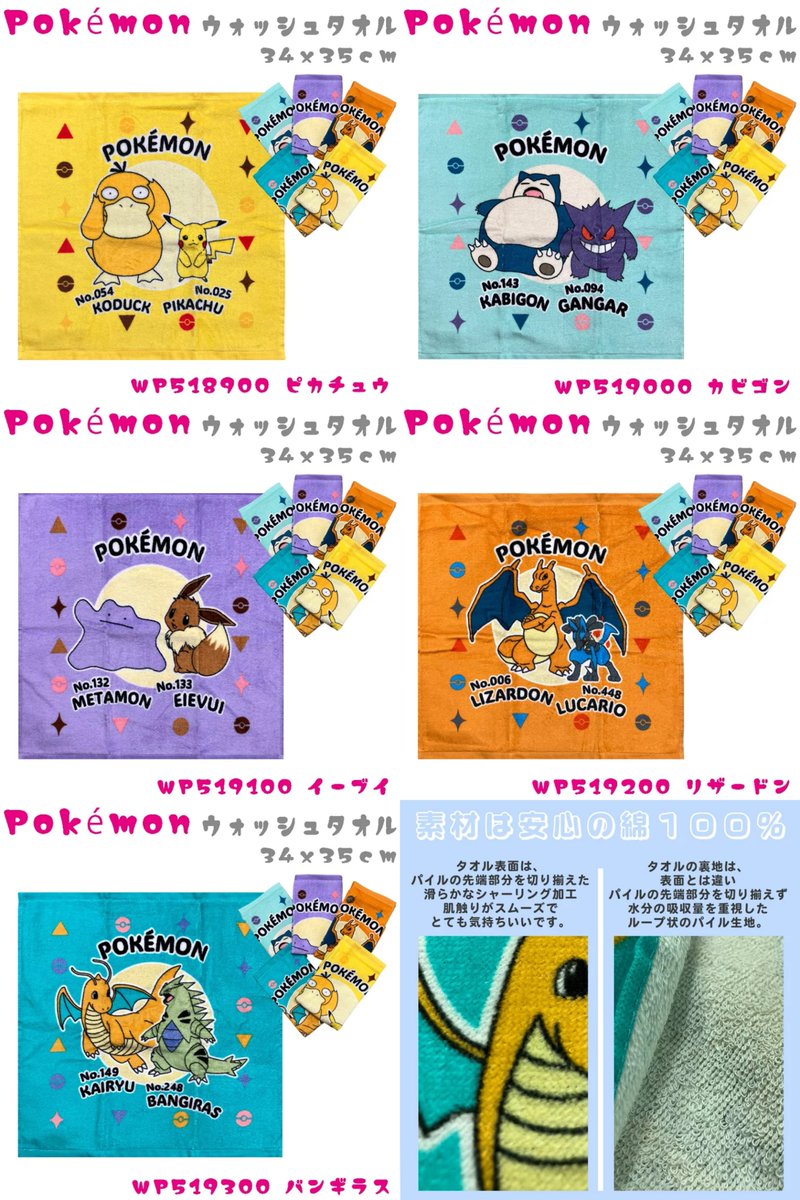 ポケモンウォッシュタオルのカビゴンとゲンガーデザイン