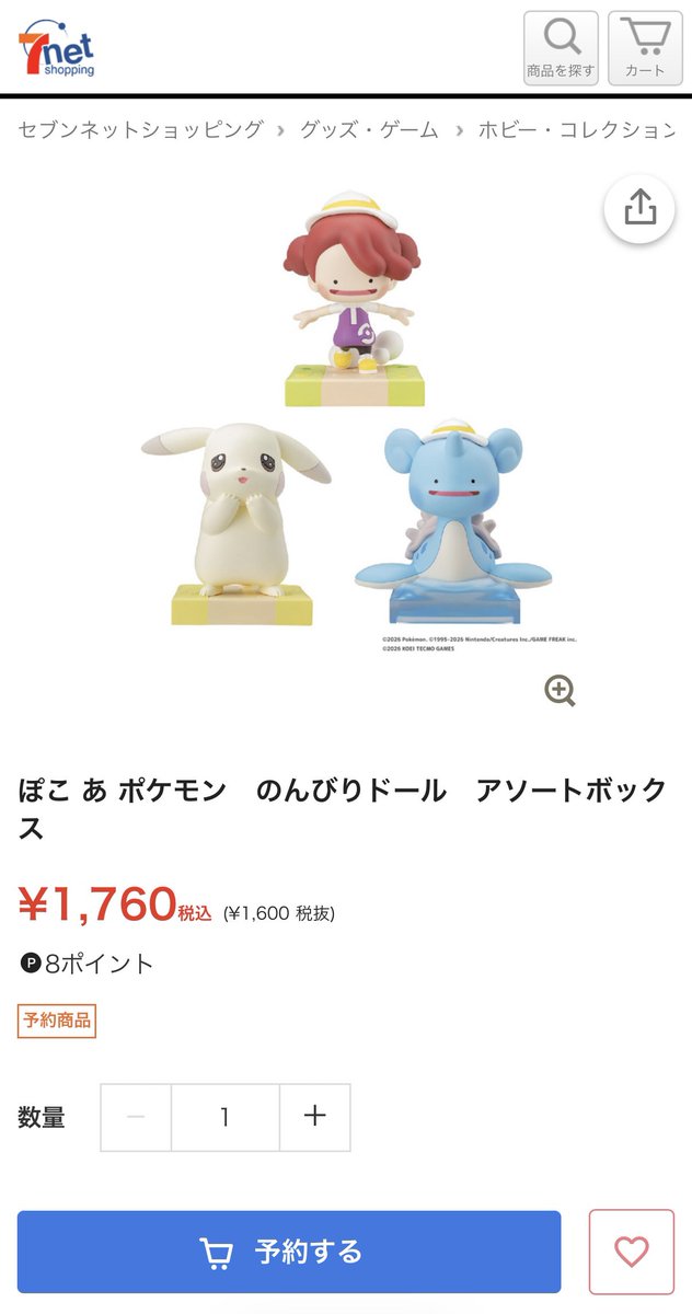 ぽこ あ ポケモン のんびりドール アソートボックスの内容物画像
