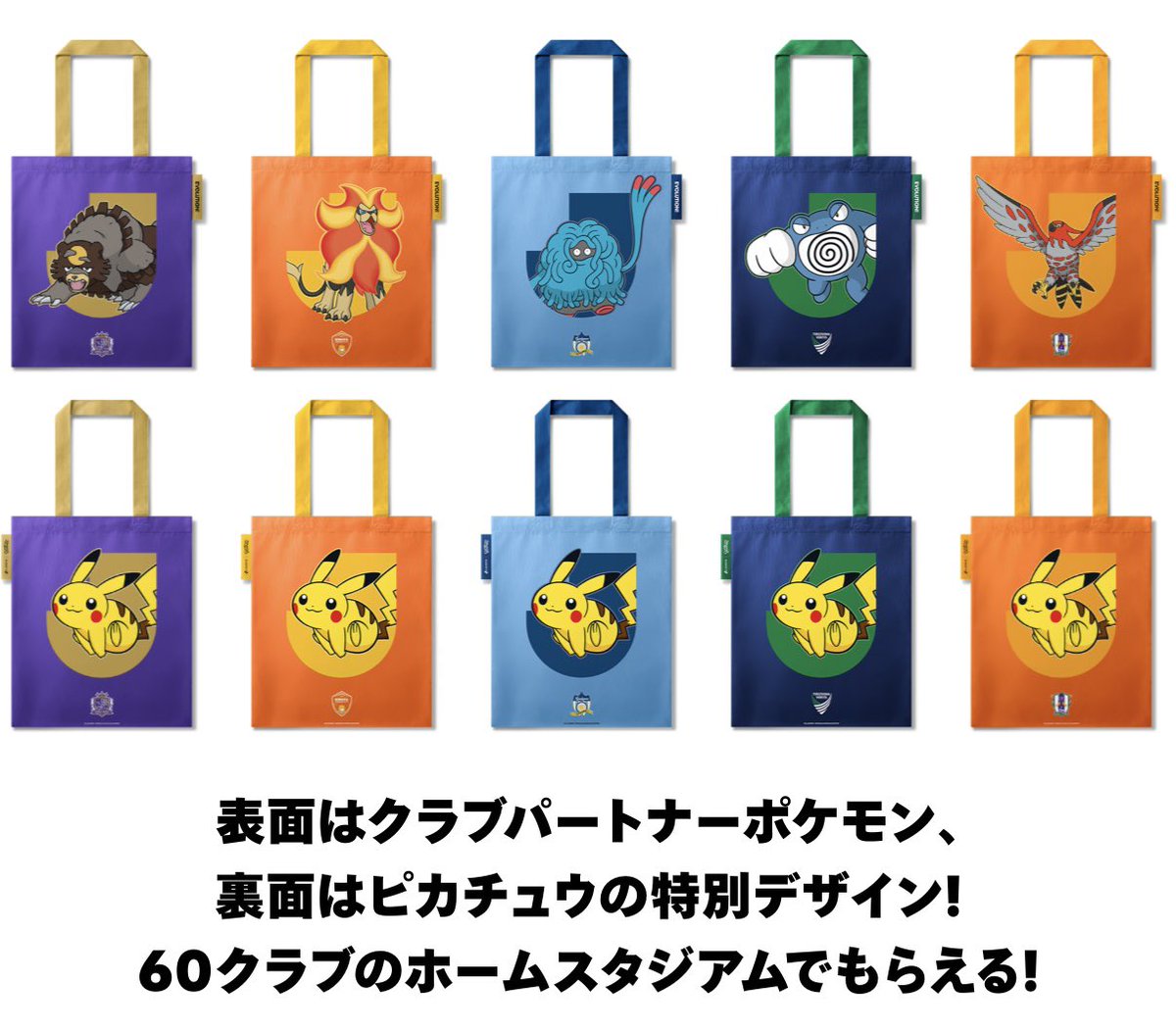 ポケモンJリーグ エコバッグの裏面ピカチュウデザイン