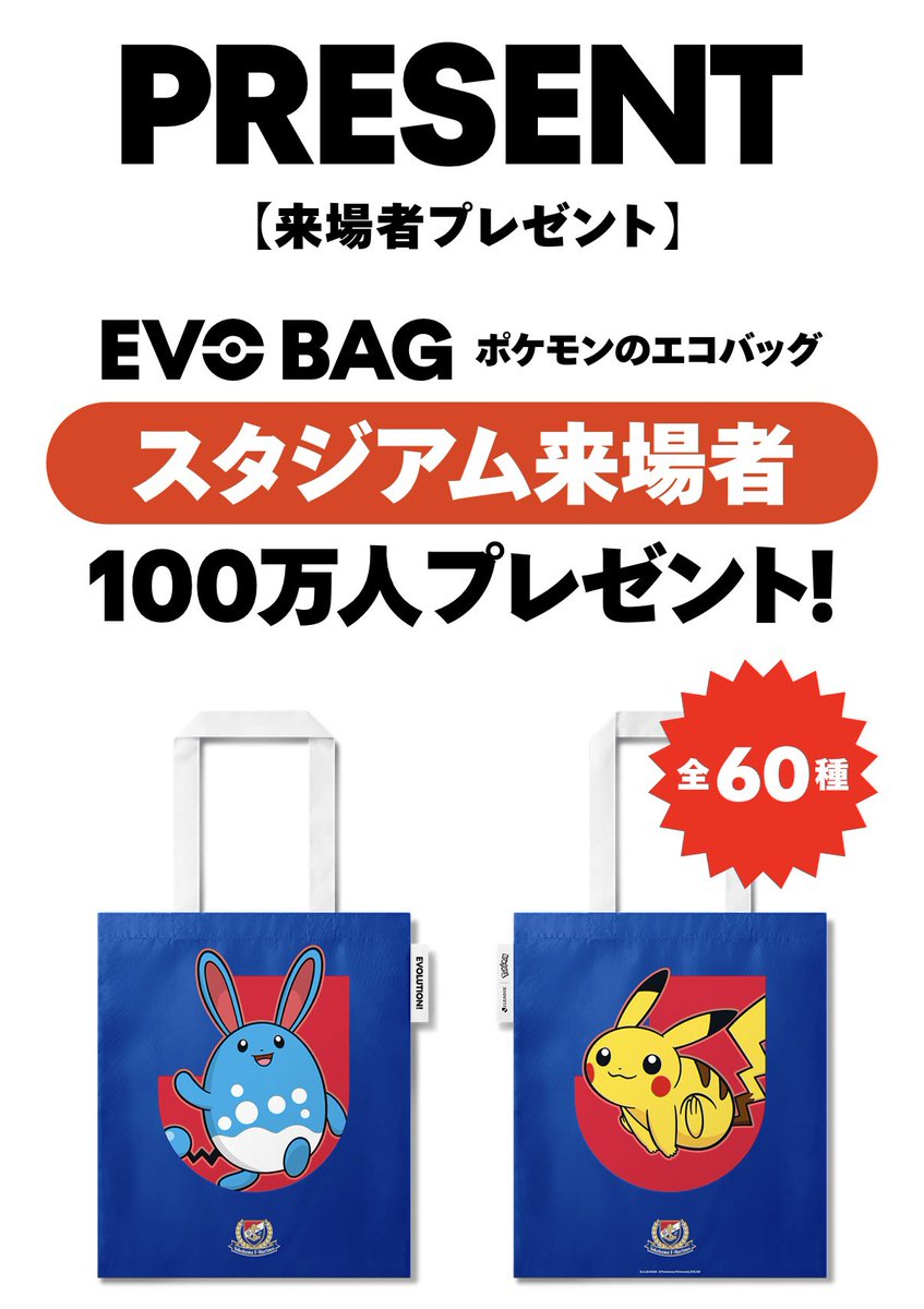 ポケモンJリーグ エコバッグの表面デザイン
