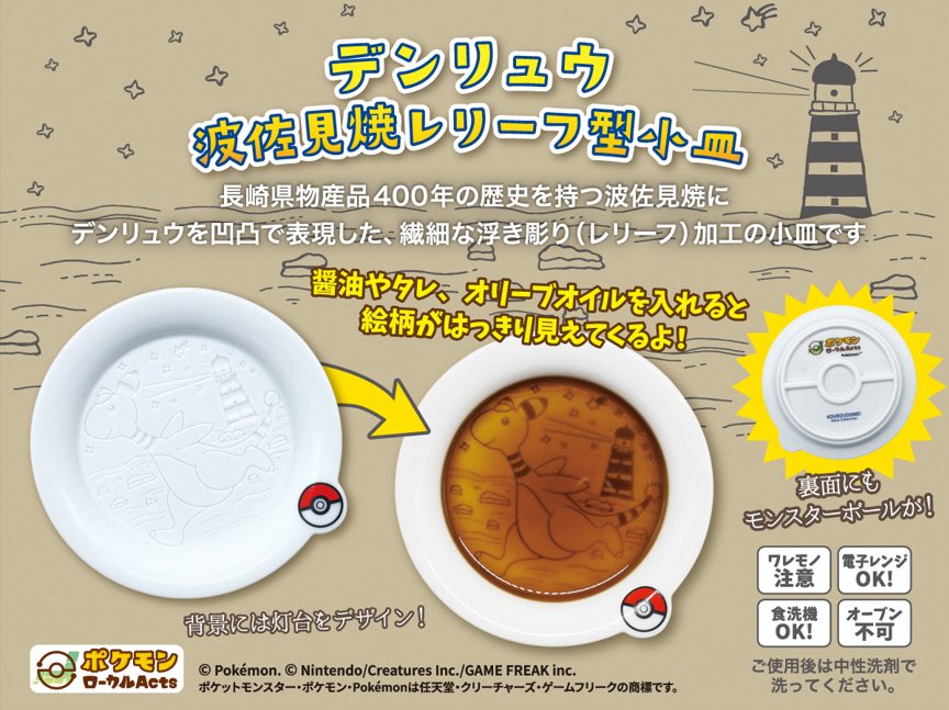 デンリュウ波佐見焼レリーフ型小皿の正面