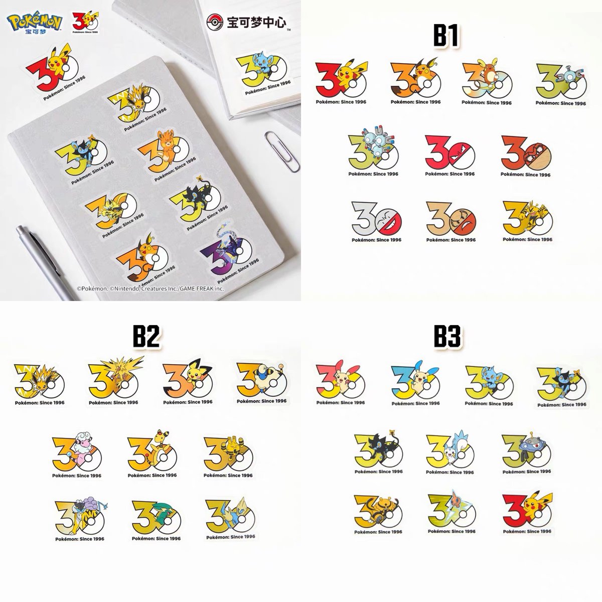 ポケモン30周年記念ステッカー でんきタイプ