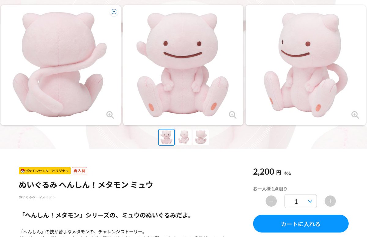 過去のへんしん！メタモン再販商品画像