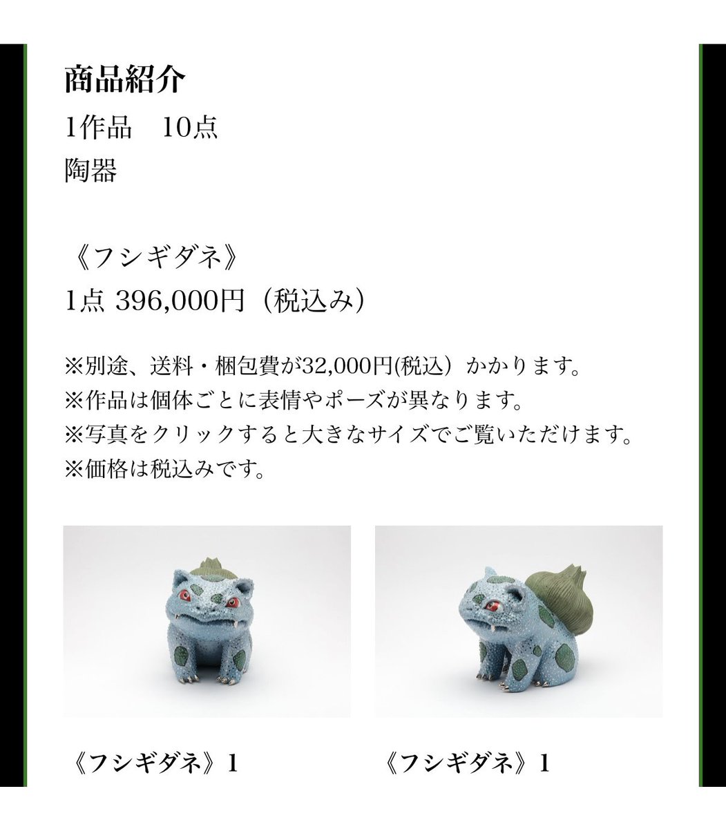 陶器 フシギダネ