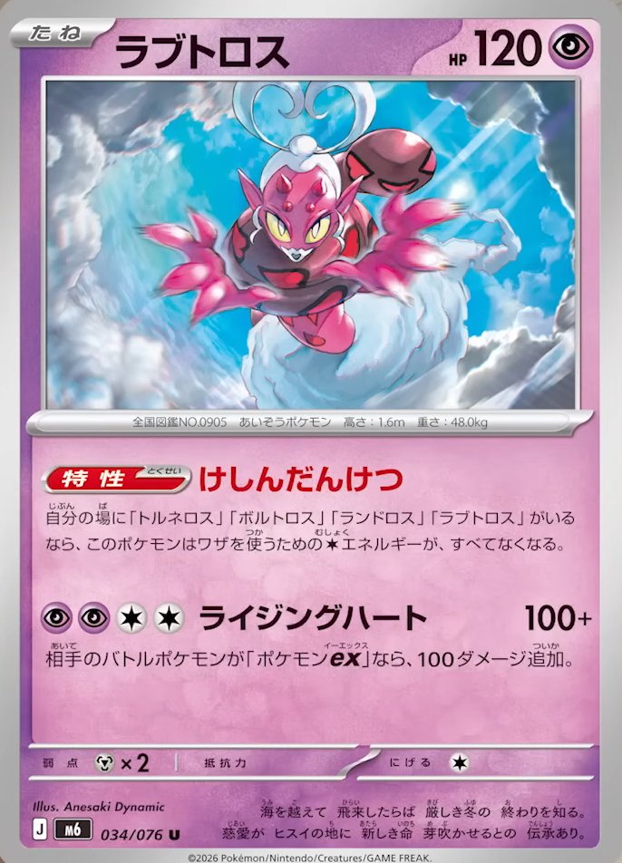 ストームエメラルダ 新カード ラブトロス