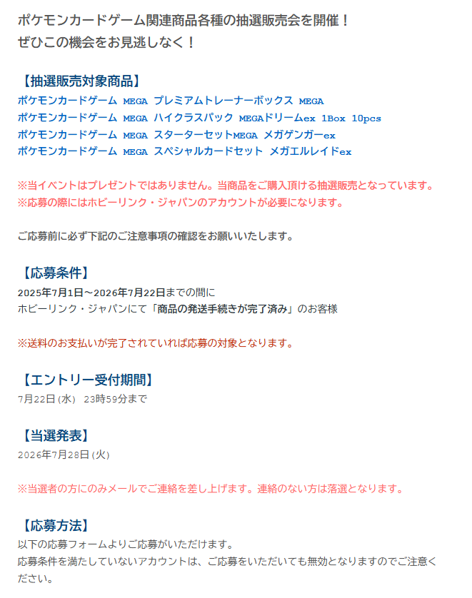 プレミアムトレーナーボックスMEGA抽選情報