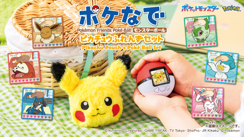 ポケなで モンスターボール ピカチュウふれんずセットの商品画像