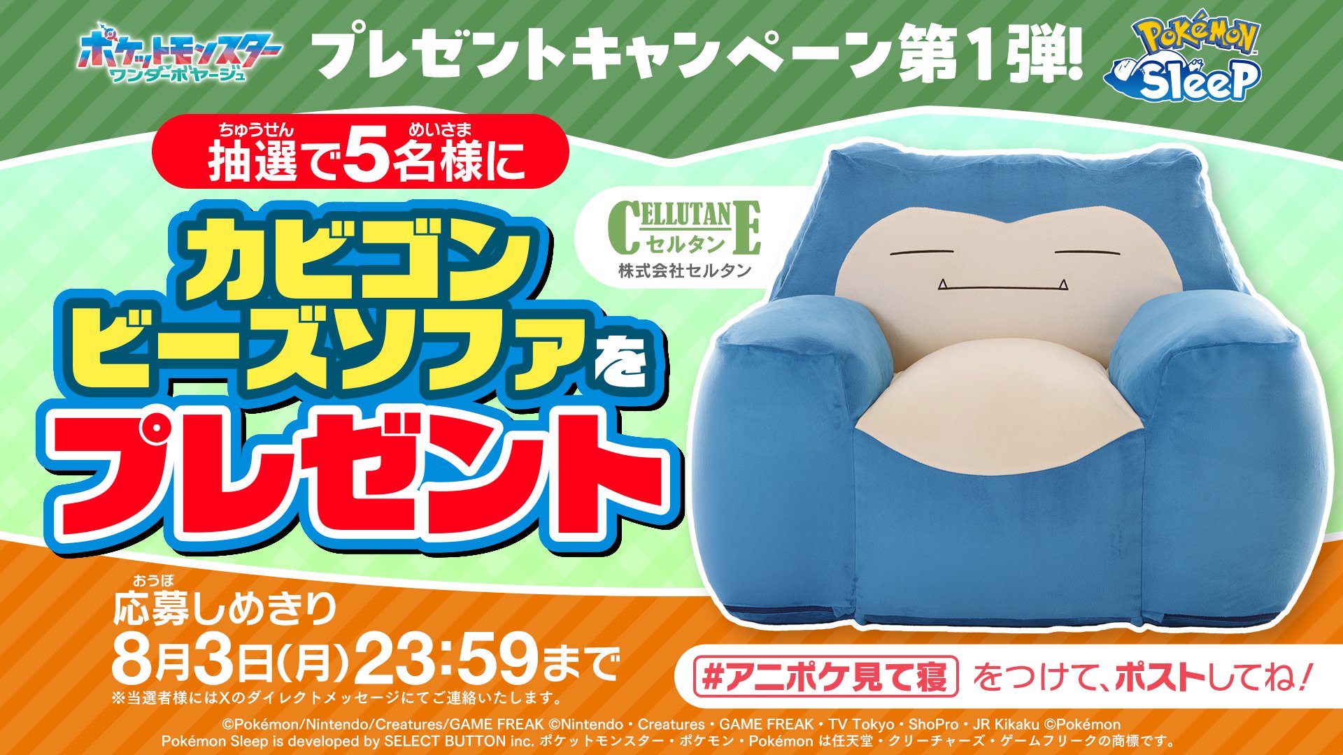 アニポケ×『Pokémon Sleep』コラボ記念4週連続プレゼントキャンペーン第1弾の関連画像